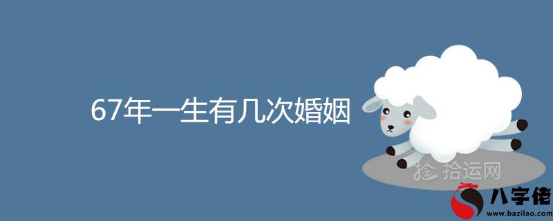 7年一生有幾次婚姻