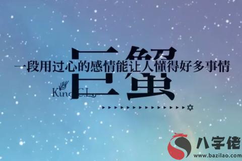 巨蟹男在戀愛中如何表現自己