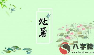 處暑節氣后天氣還會熱嗎？2020處暑出生的孩子取名