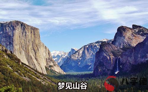 做夢夢見山谷是好事嗎 有好兆頭嗎