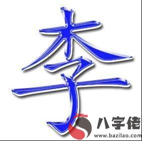 姓李的女孩名字詩意有內涵的怎麼取