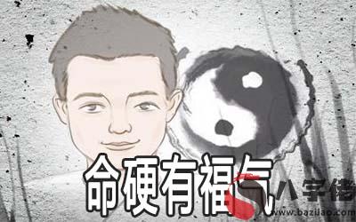 這幾種八字的人命硬有福氣