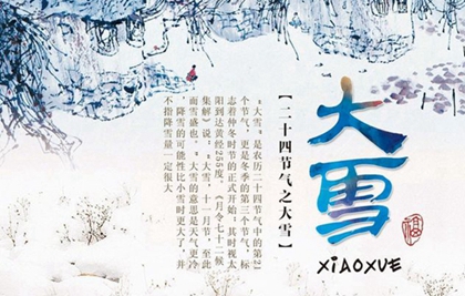 在線測字,2020年大雪前一天適合嫁娶結婚嗎,距離2020大雪還有幾天？