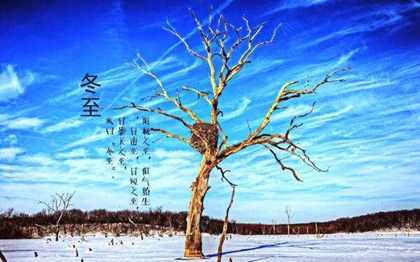 紫薇命盤,2020年冬至前后祈福吉日有哪些,2020年冬至幾時幾分結束？