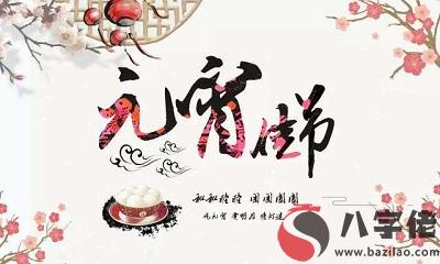 021辛丑年元宵前一天正月十四出生的寶寶命運如何？"