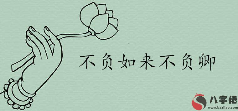 不負如來不負卿的寓意是什麼 提升感情運勢的經典語錄