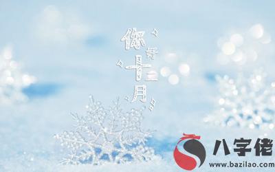020年農歷十二月初三日出生的寶寶命運怎麼樣？"