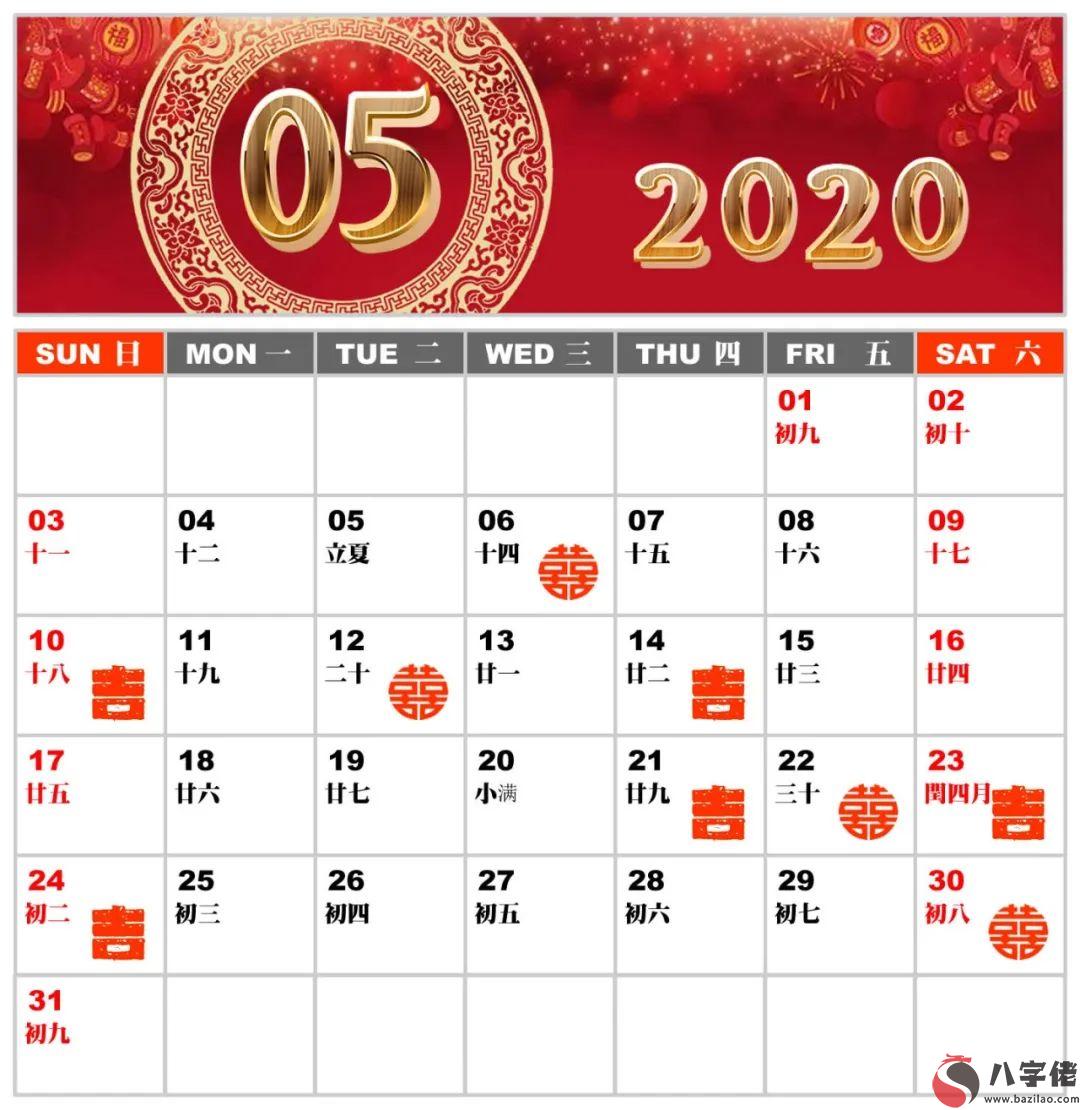 5月運勢分析、五月份黃道吉日