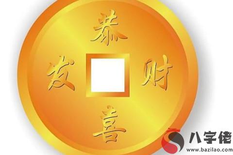 發財八字 注定會發財的八字