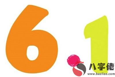 998虎年6月1日六一兒童節出生的人命運好不好？"