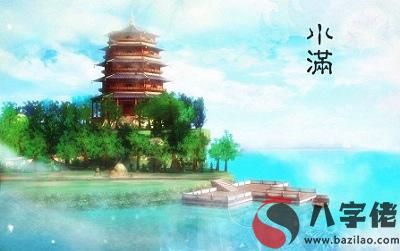 小滿節氣2020年巳時（09-11點）出生的人是什麼命？