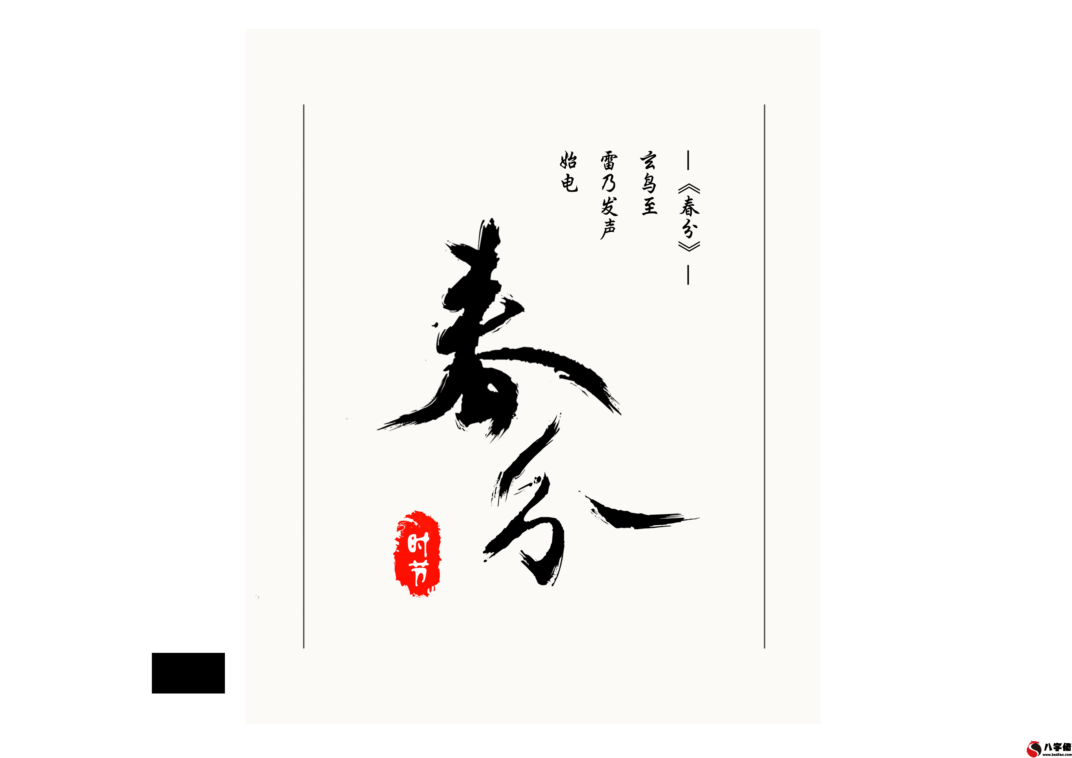 命運分析,2020春分是什麼時候？怎麼過有講究！