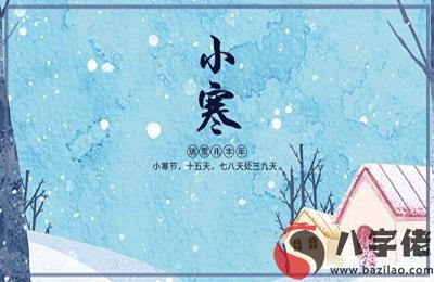 020年小寒節氣后一天十一月廿三日出生的寶寶命運怎麼樣？"