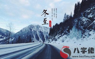 020年冬月初七冬至日出生的寶寶命運好不好？冬至節氣開始數九嗎？"