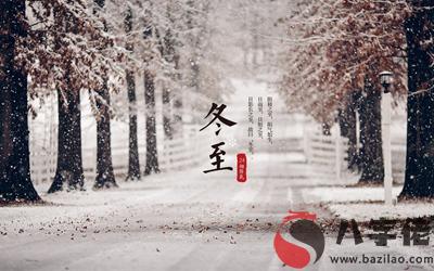 020年冬月初七冬至日出生的寶寶命運好不好？冬至節氣開始數九嗎？"