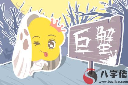 巨蟹座