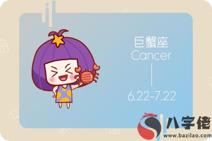 巨蟹座