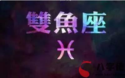 屬龍雙魚座AB型血的人性格有什麼特征
