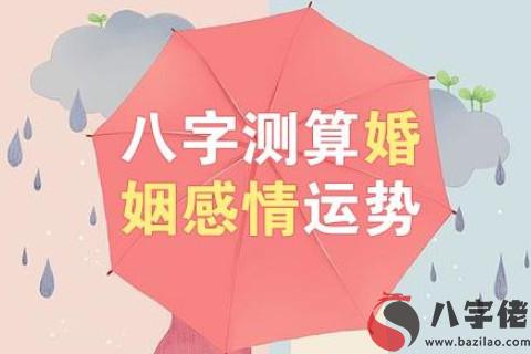 免費測婚姻八字運勢