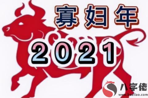 2021年無春年結婚好嗎?