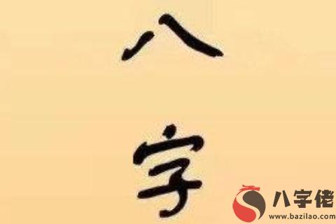 八字算命免費一生財運