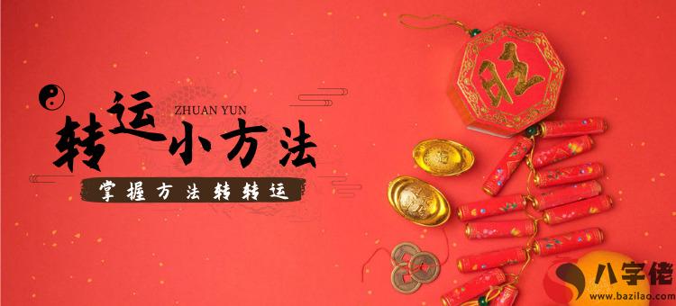 很靈的轉運小方法民間最靈的9個轉運小方法