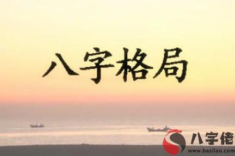 如何用八字看事業格局？