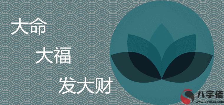 農歷哪幾日出生大命大福發大財