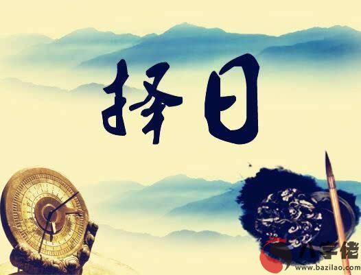結婚日期應當如何挑選 結婚日期要避開什么