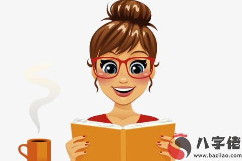 子時、丑時出生的女人好嗎