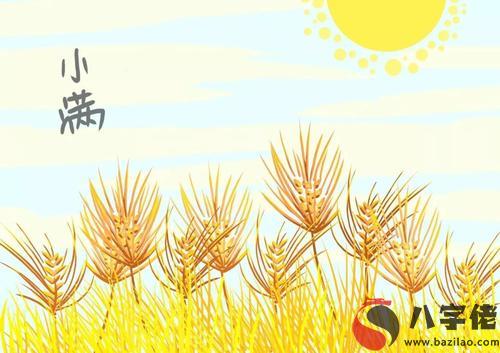 2020年小滿注意卦象運勢好不好 小滿為什么最接地氣？(圖文)