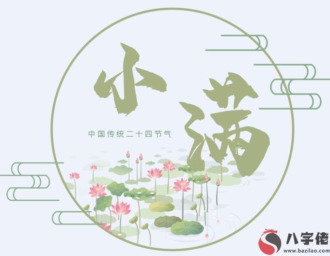 2020年小滿前一天出行好不好,為什么只有小滿沒有大滿(圖文)